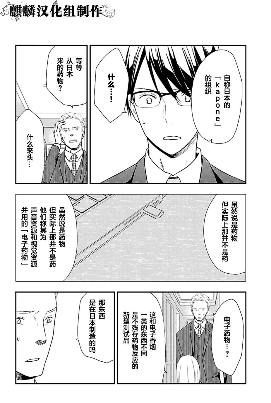 多米诺 第11话 第13页