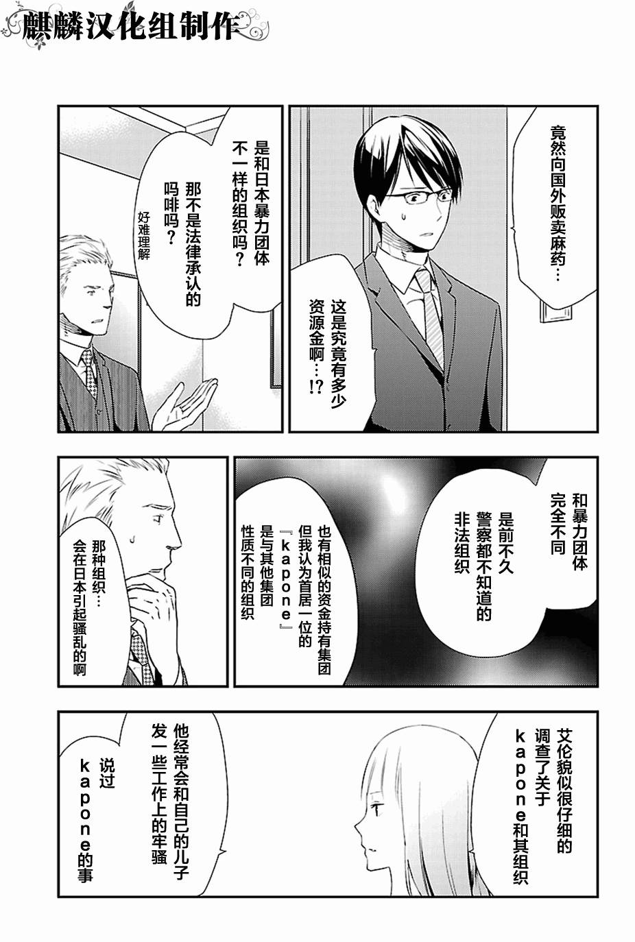 多米诺 第11话 第14页