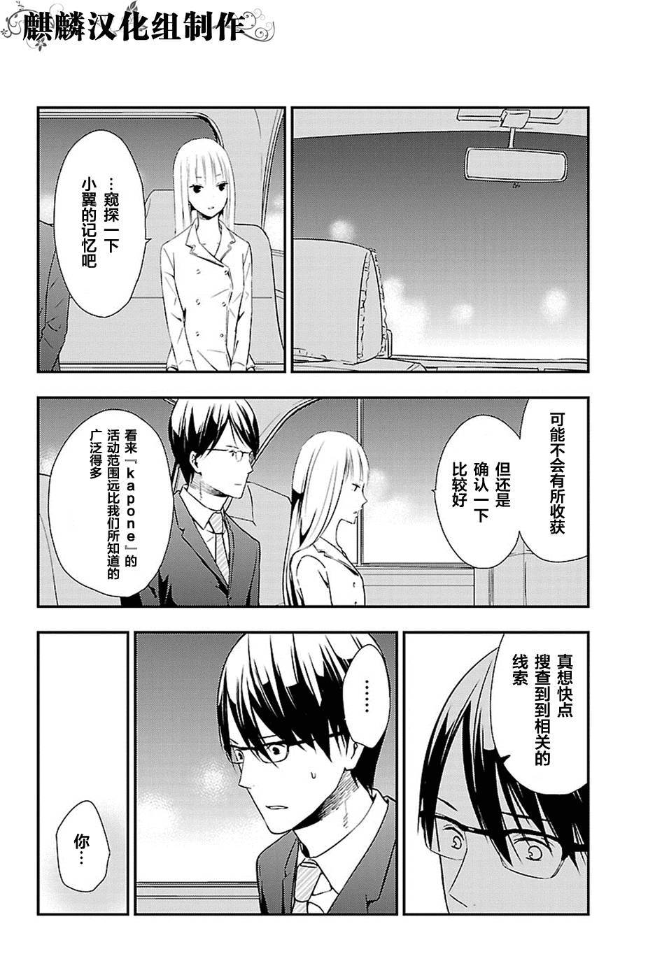 多米诺 第11话 第17页