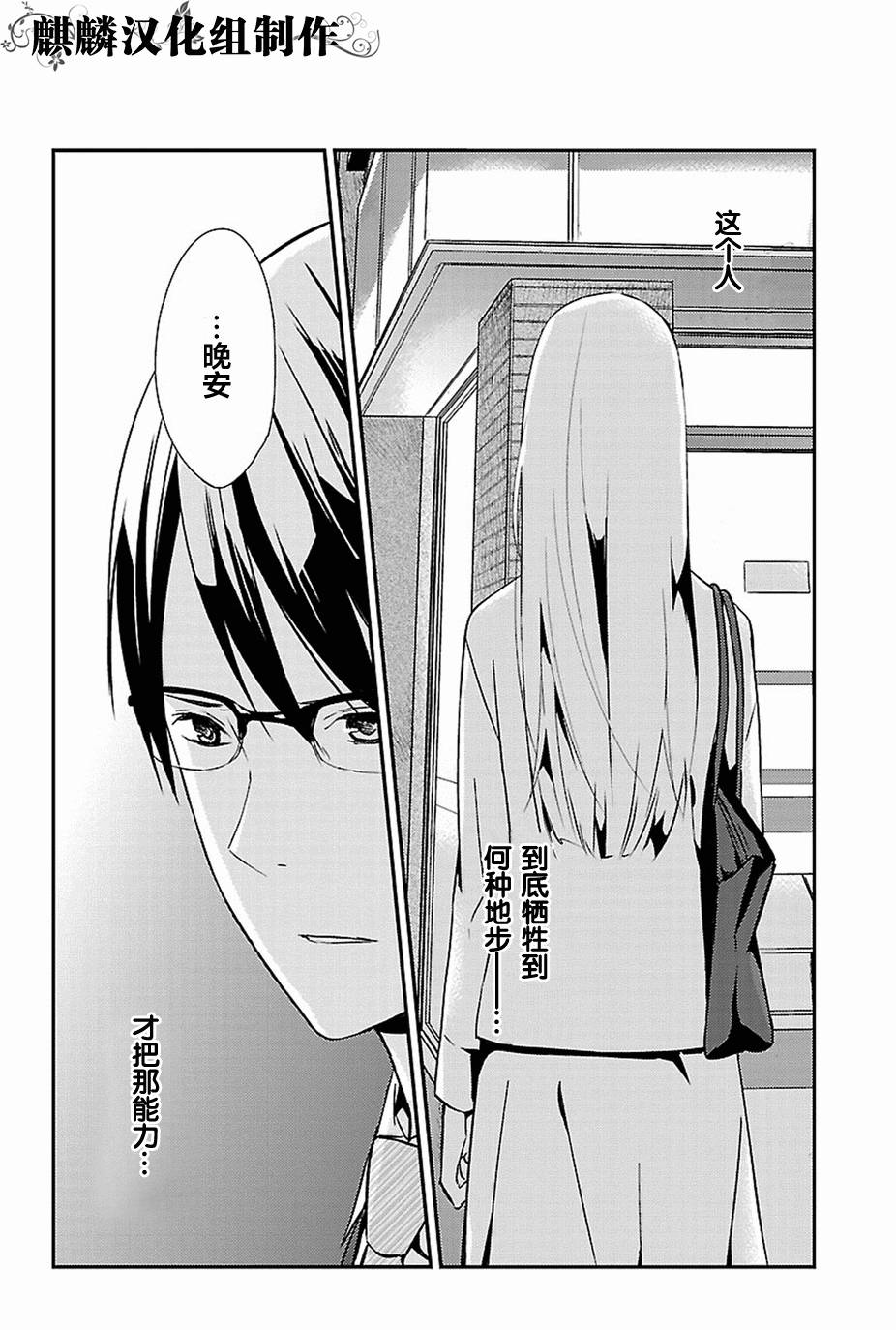 多米诺 第11话 第19页