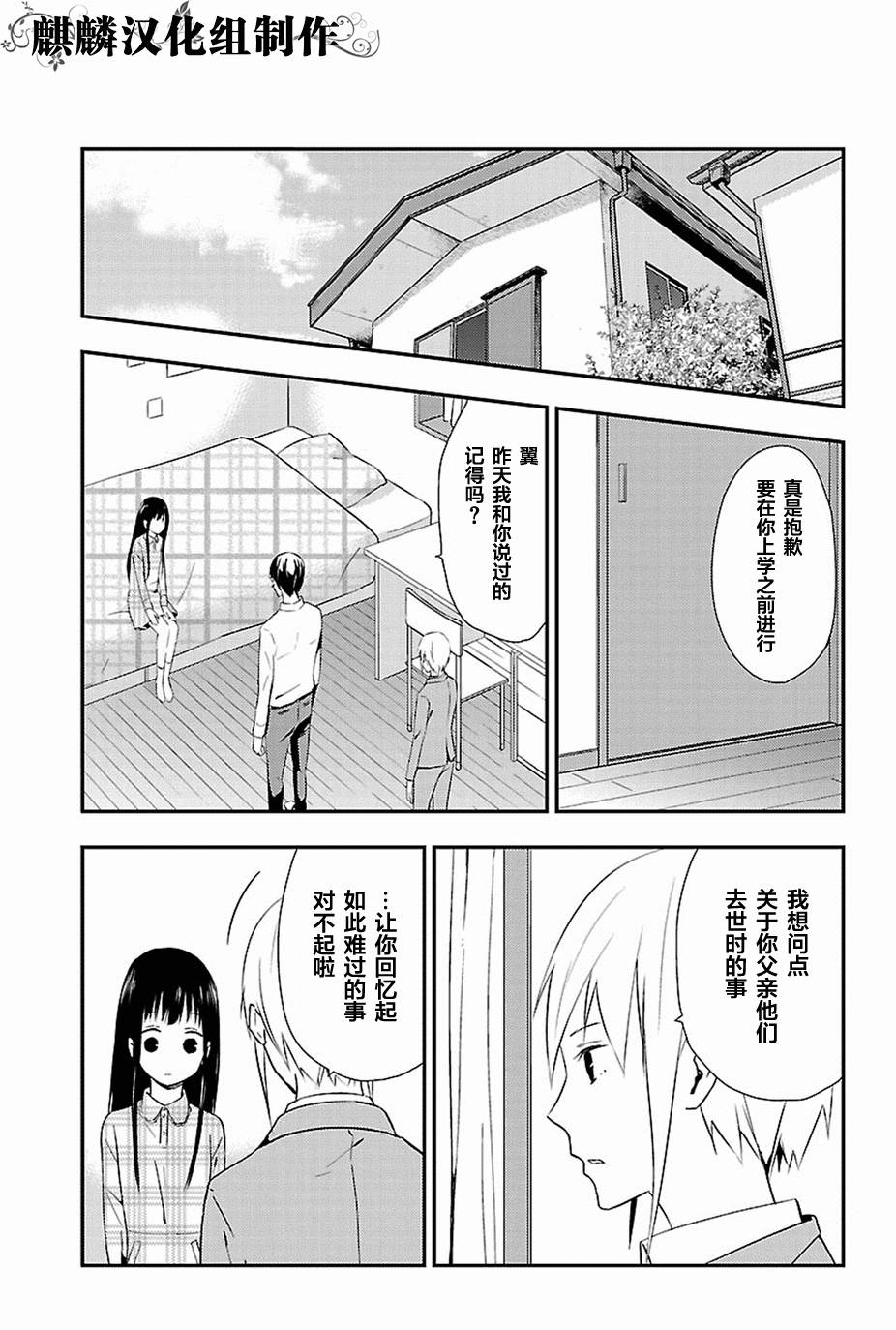 多米诺 第11话 第20页