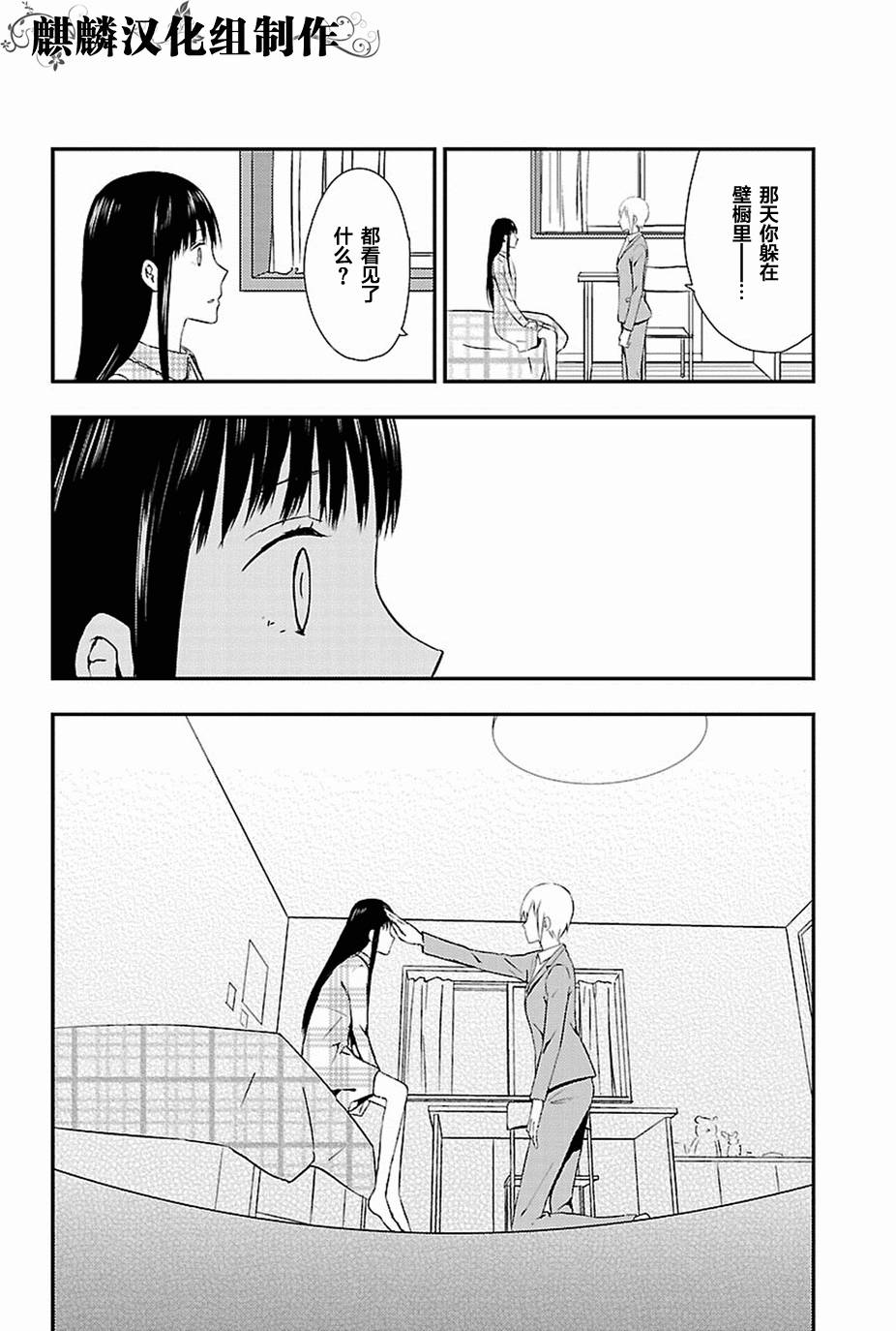 多米诺 第11话 第21页