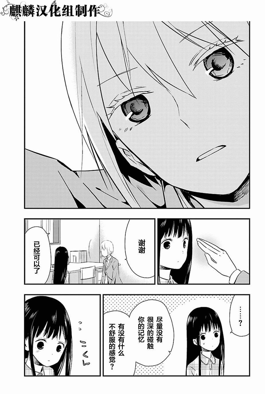 多米诺 第11话 第22页