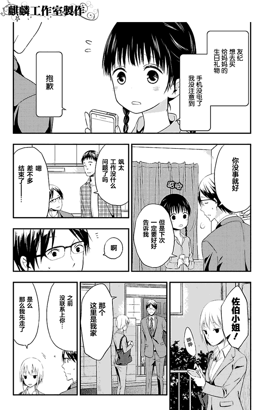 多米诺 第2话 第5页