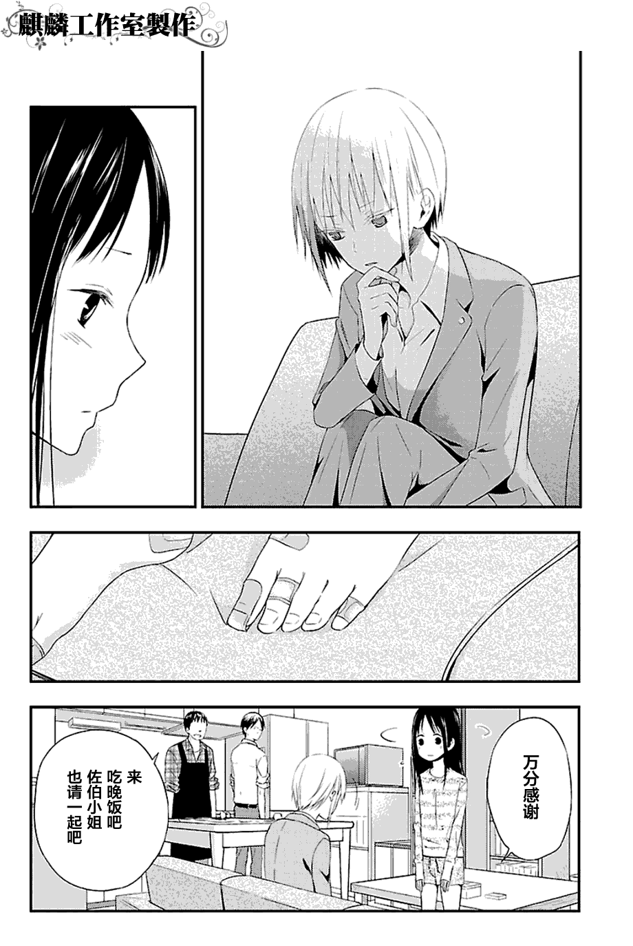 多米诺 第2话 第11页