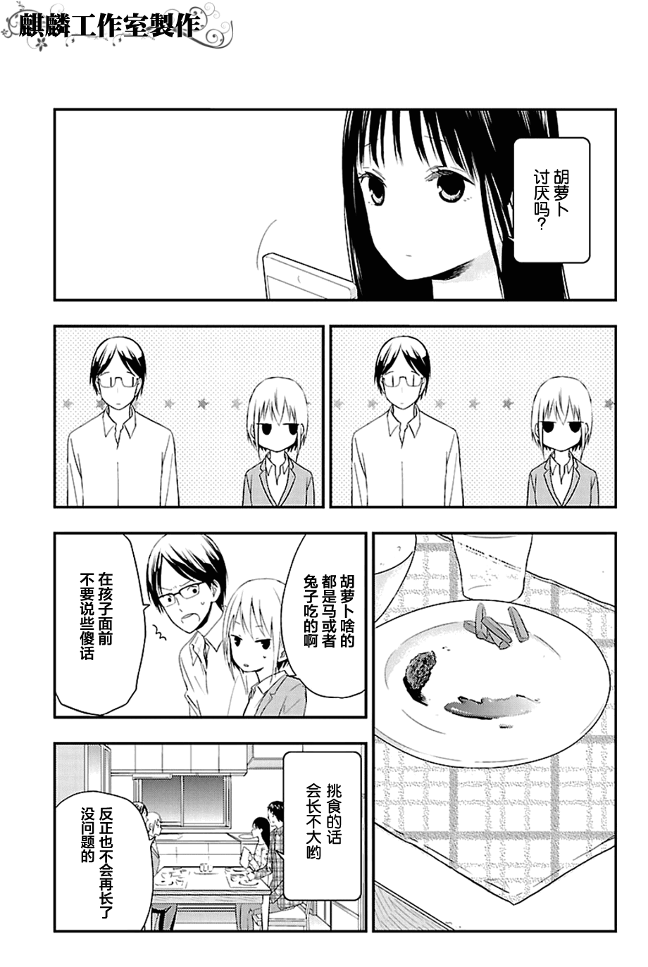 多米诺 第2话 第14页