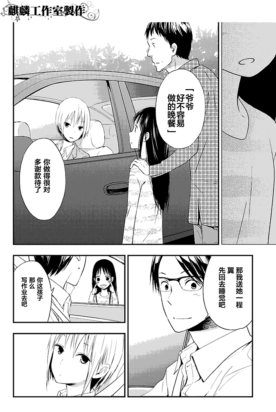 多米诺 第2话 第17页