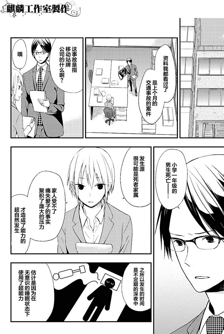 多米诺 第3话 第11页