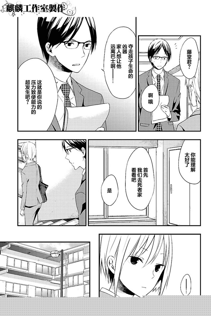 多米诺 第3话 第12页