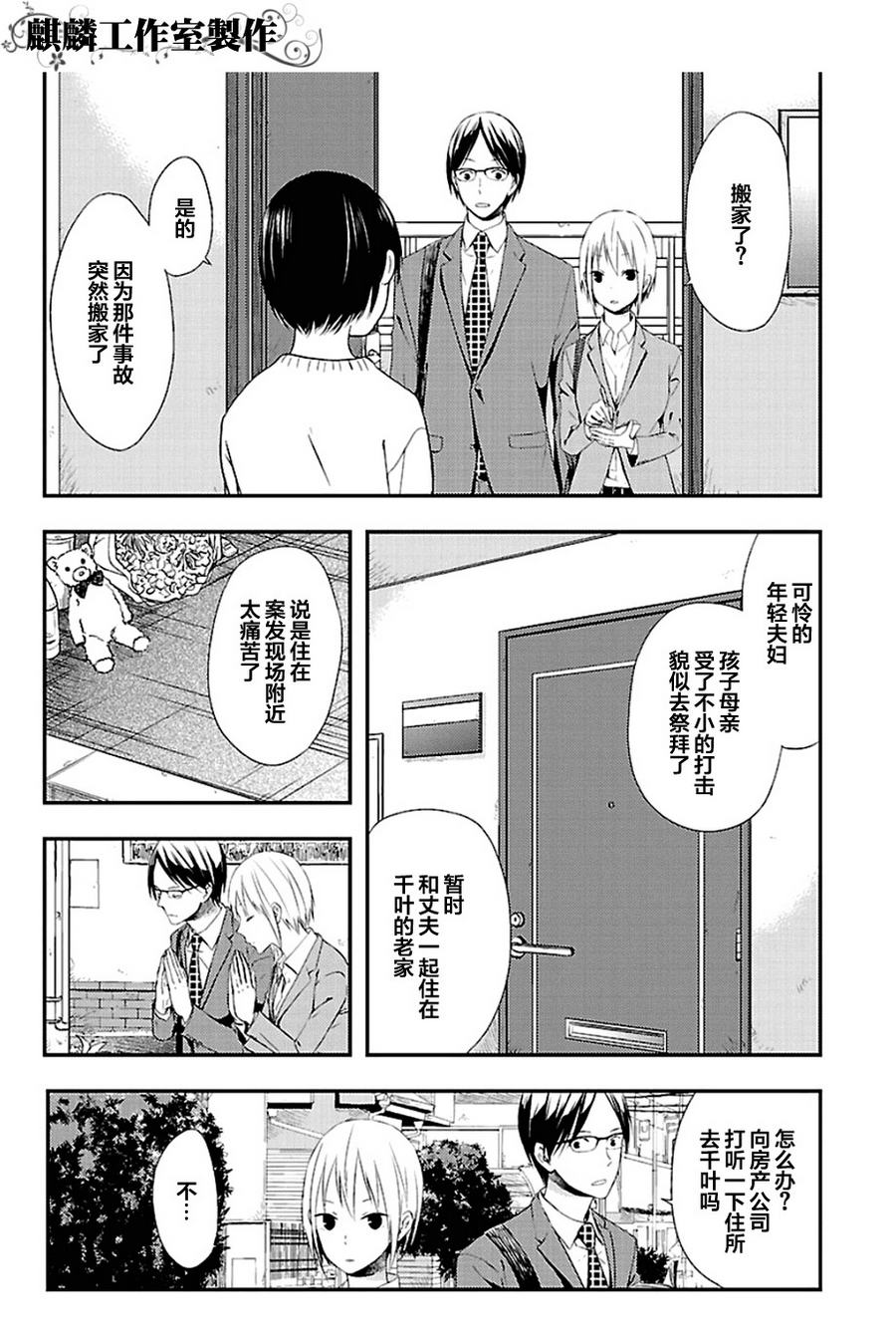 多米诺 第3话 第13页