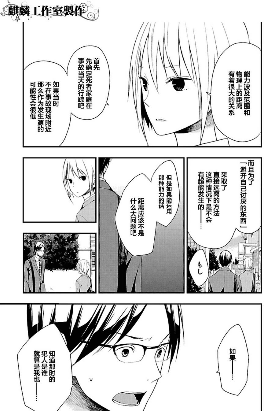 多米诺 第3话 第14页