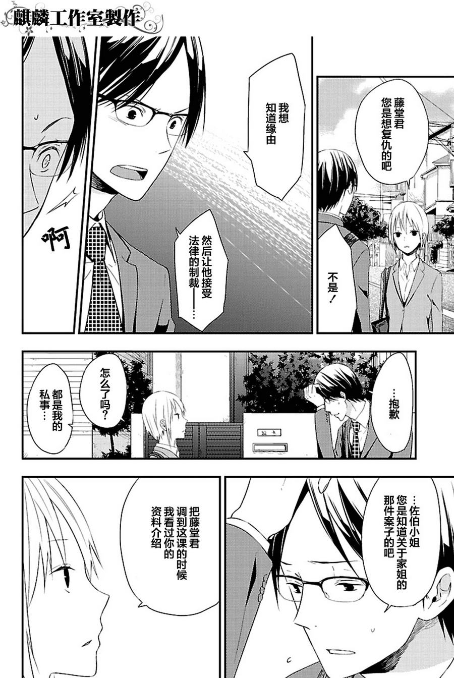 多米诺 第3话 第15页