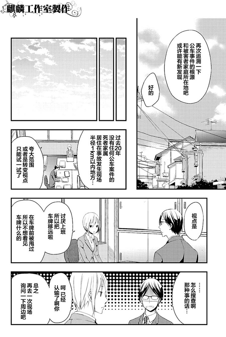 多米诺 第3话 第17页