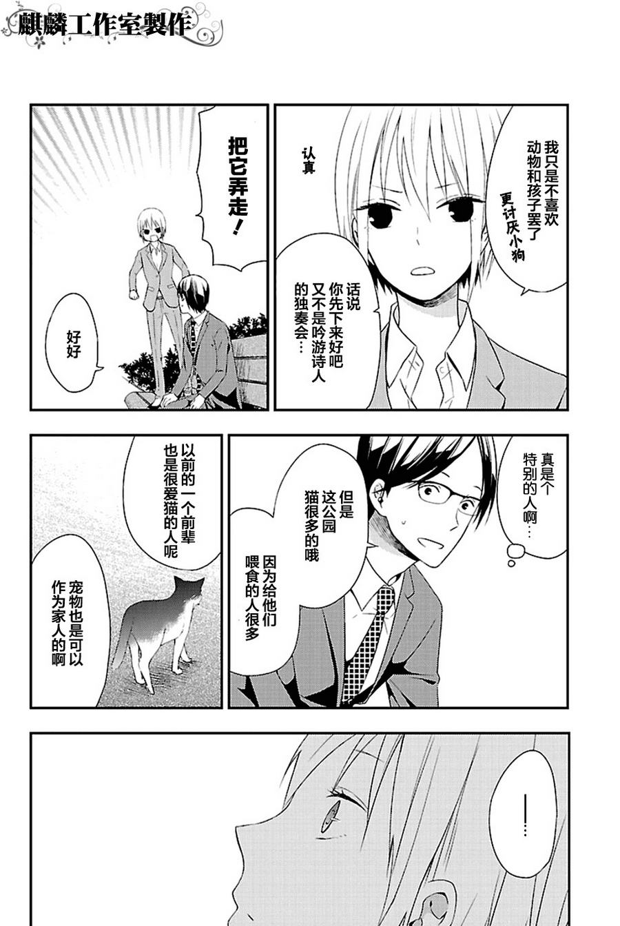 多米诺 第3话 第19页