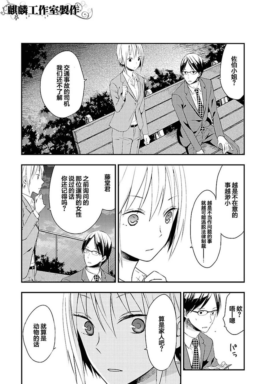 多米诺 第3话 第20页