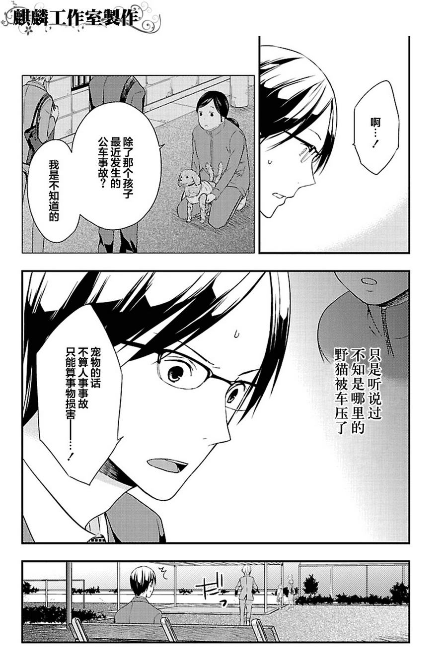 多米诺 第3话 第21页