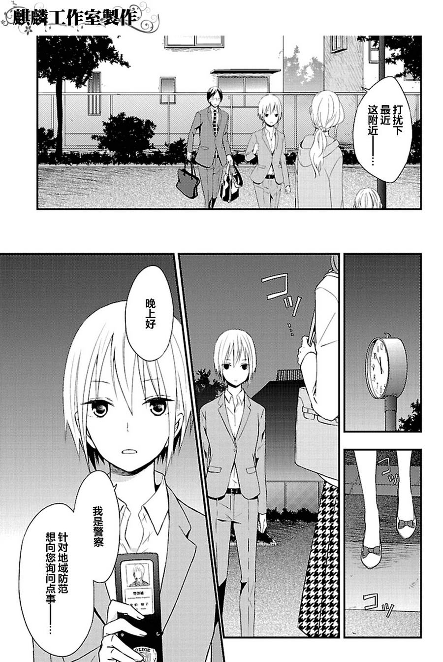 多米诺 第3话 第22页