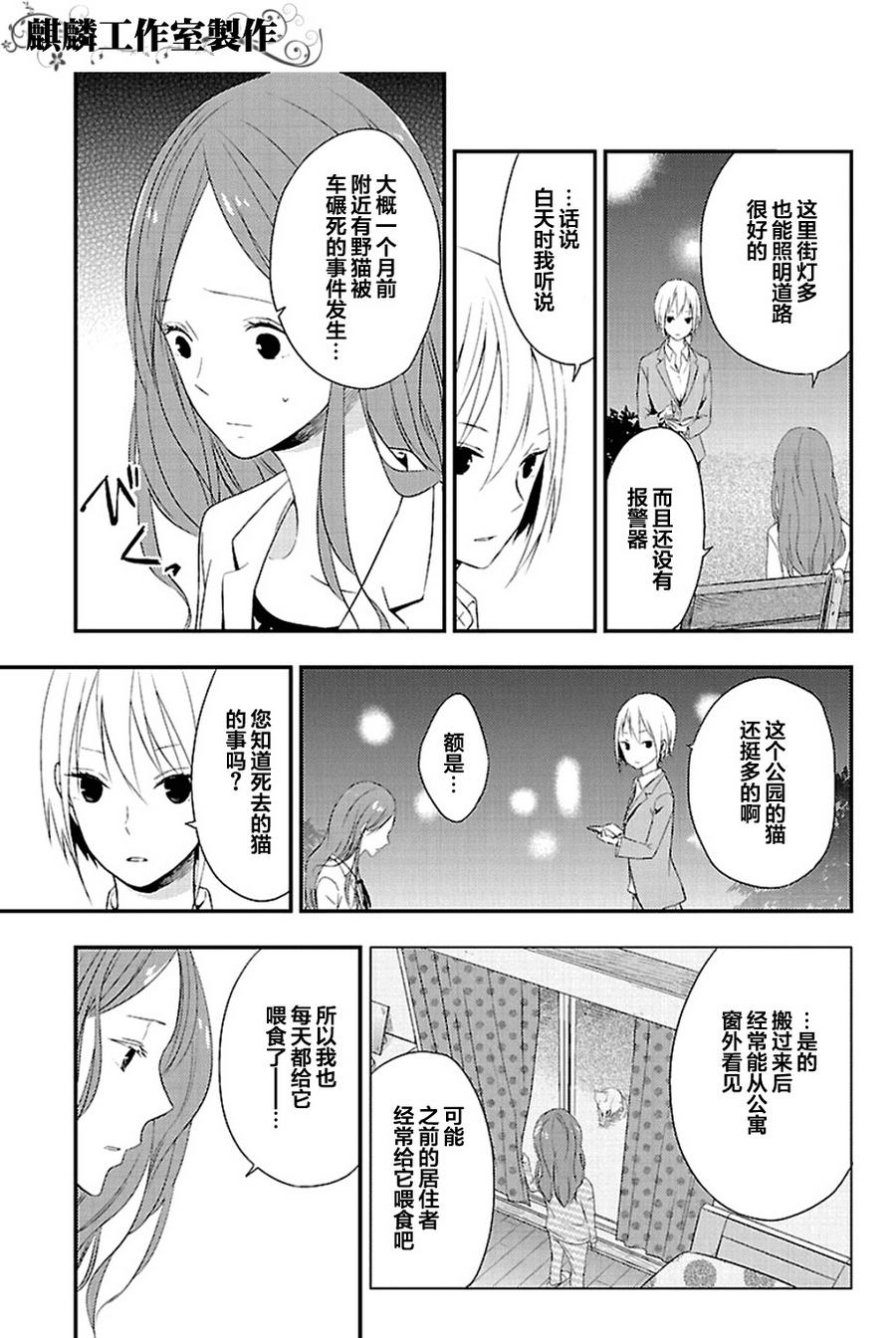 多米诺 第3话 第24页