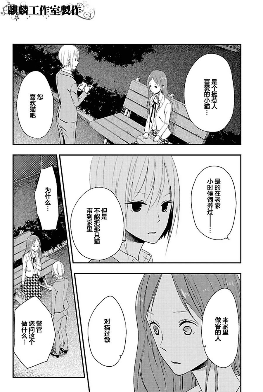 多米诺 第3话 第25页