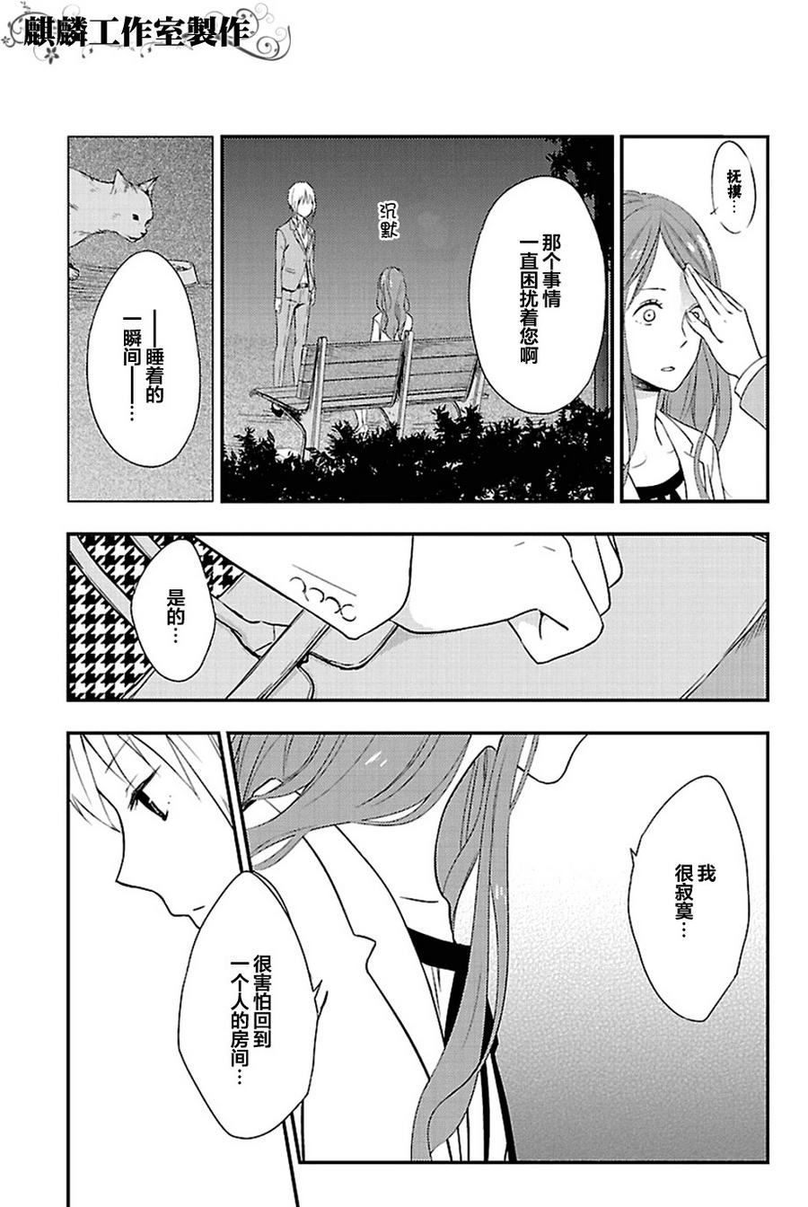 多米诺 第3话 第26页