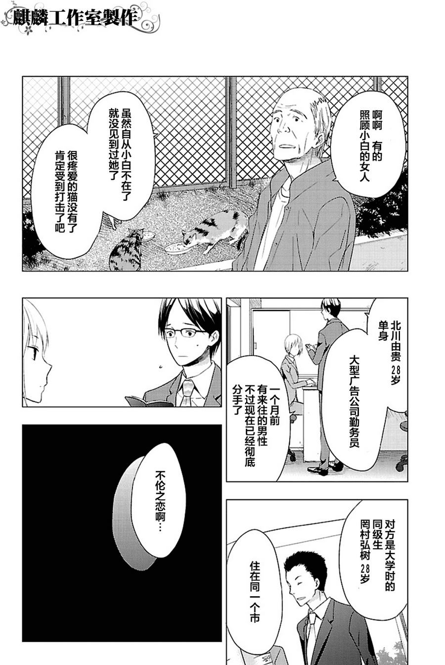 多米诺 第3话 第27页