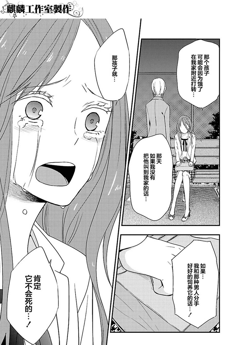 多米诺 第3话 第28页