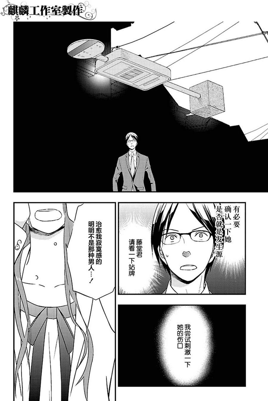 多米诺 第3话 第29页