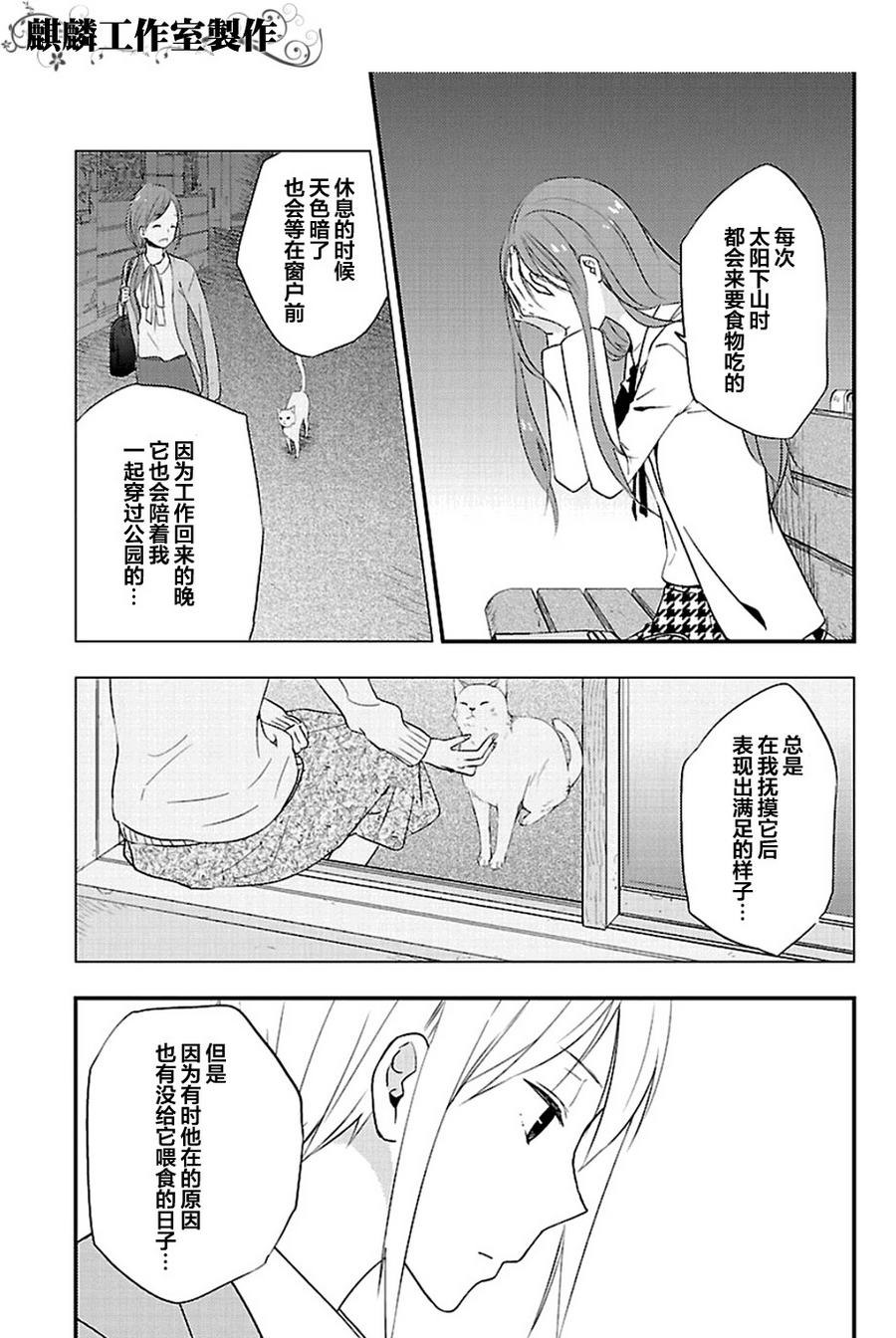 多米诺 第3话 第30页