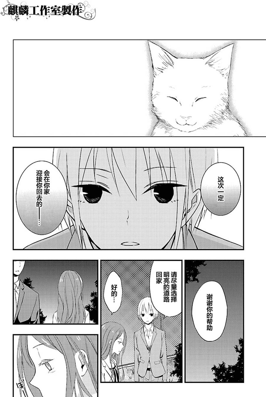 多米诺 第3话 第33页