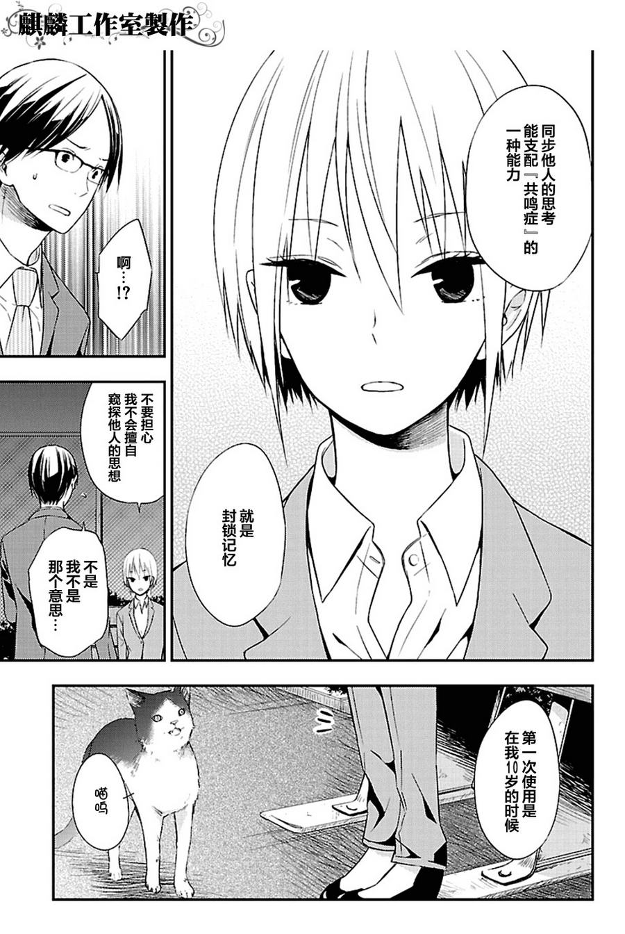 多米诺 第3话 第36页