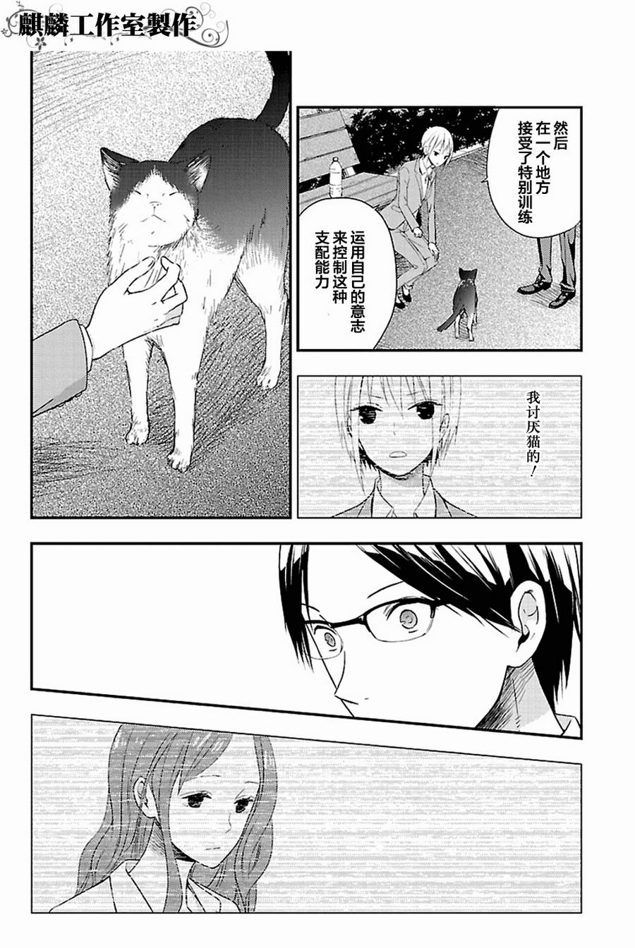 多米诺 第3话 第37页