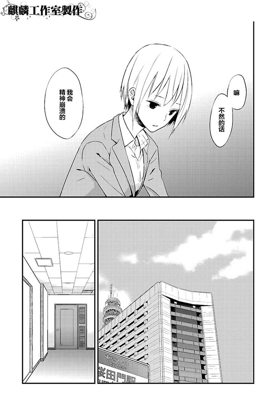 多米诺 第3话 第38页