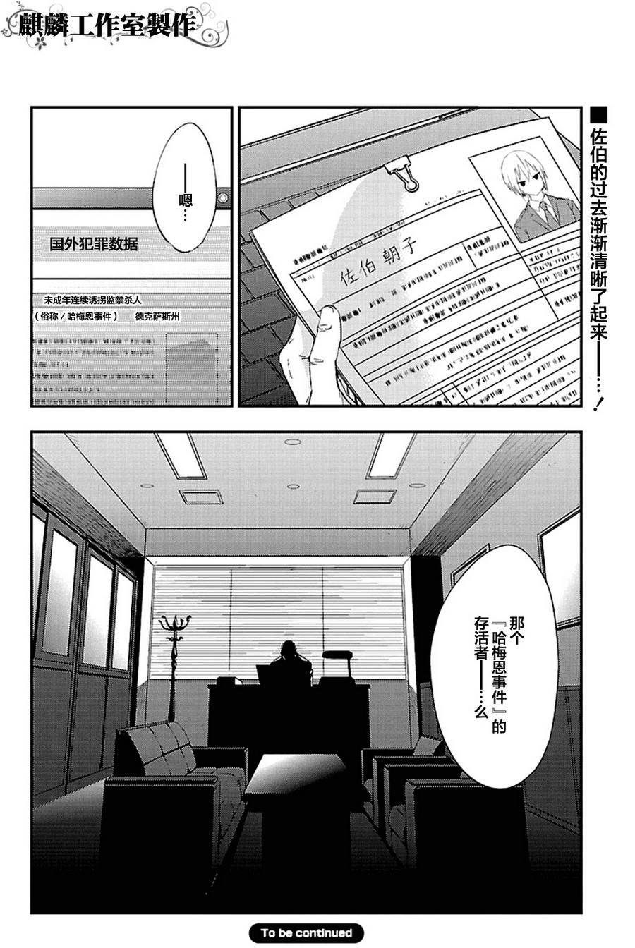 多米诺 第3话 第39页