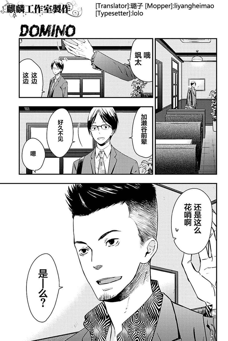 多米诺 第4话 第0页