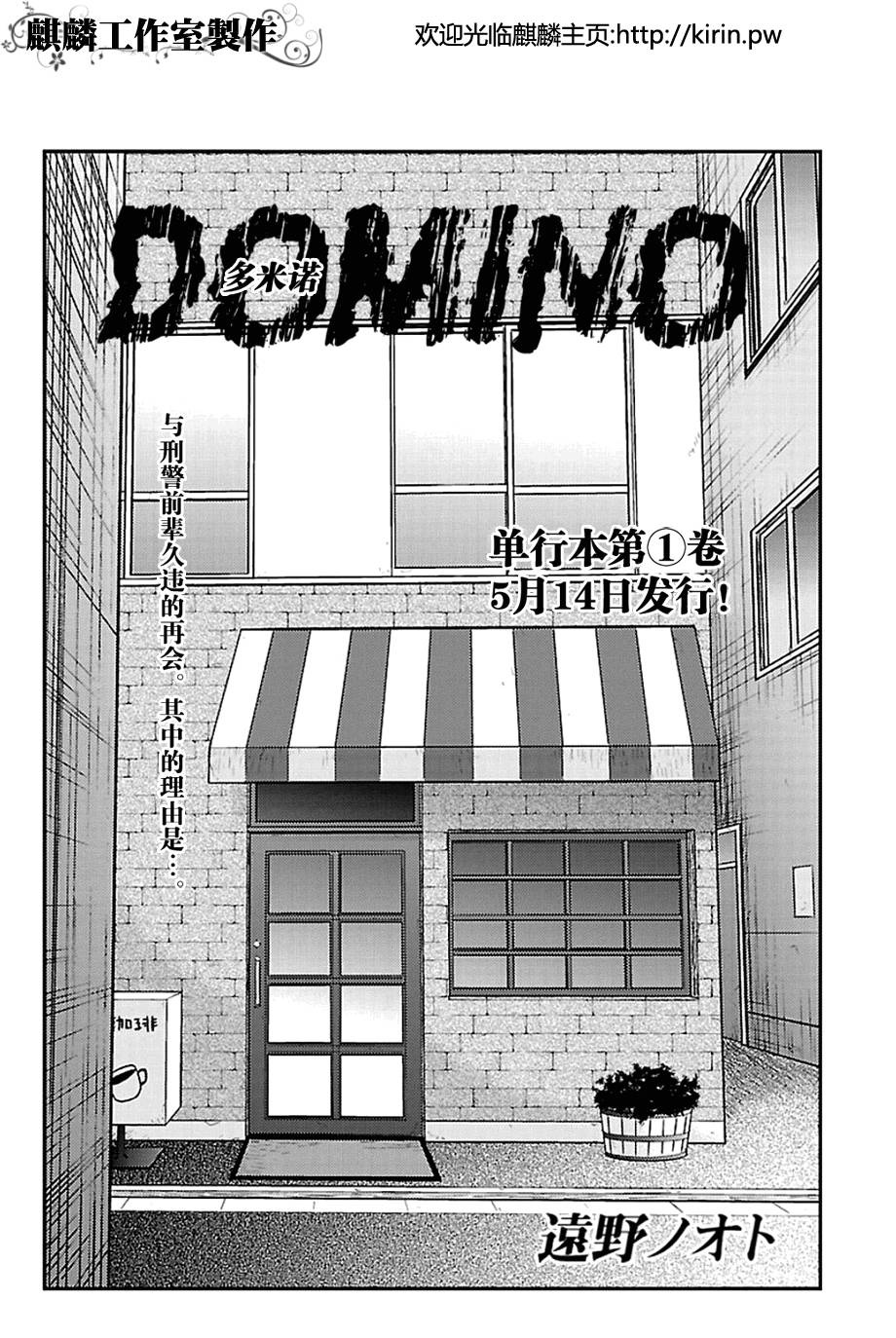 多米诺 第4话 第1页