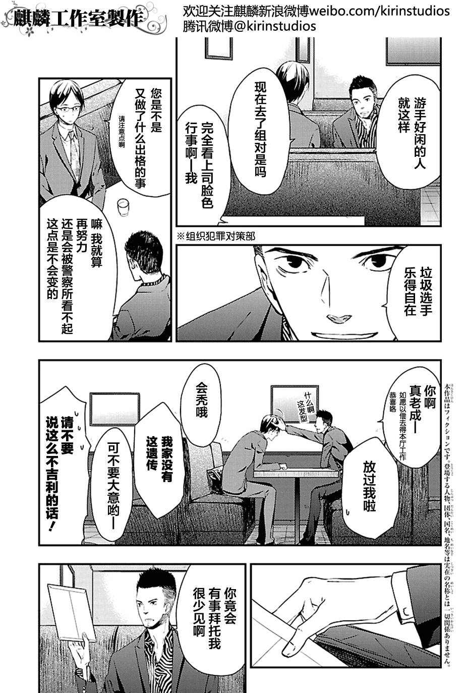 多米诺 第4话 第2页