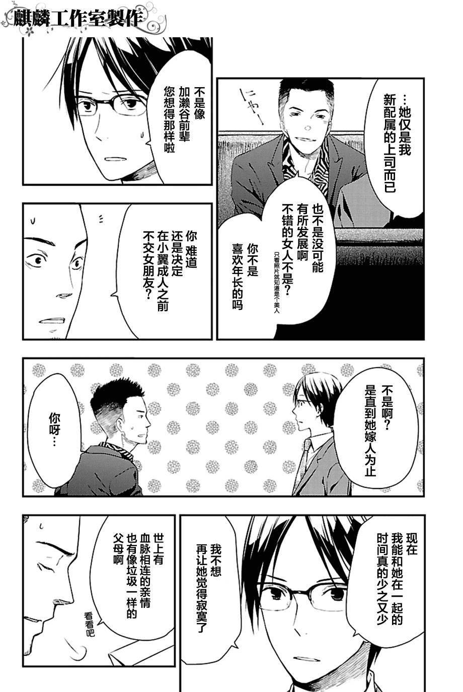 多米诺 第4话 第3页