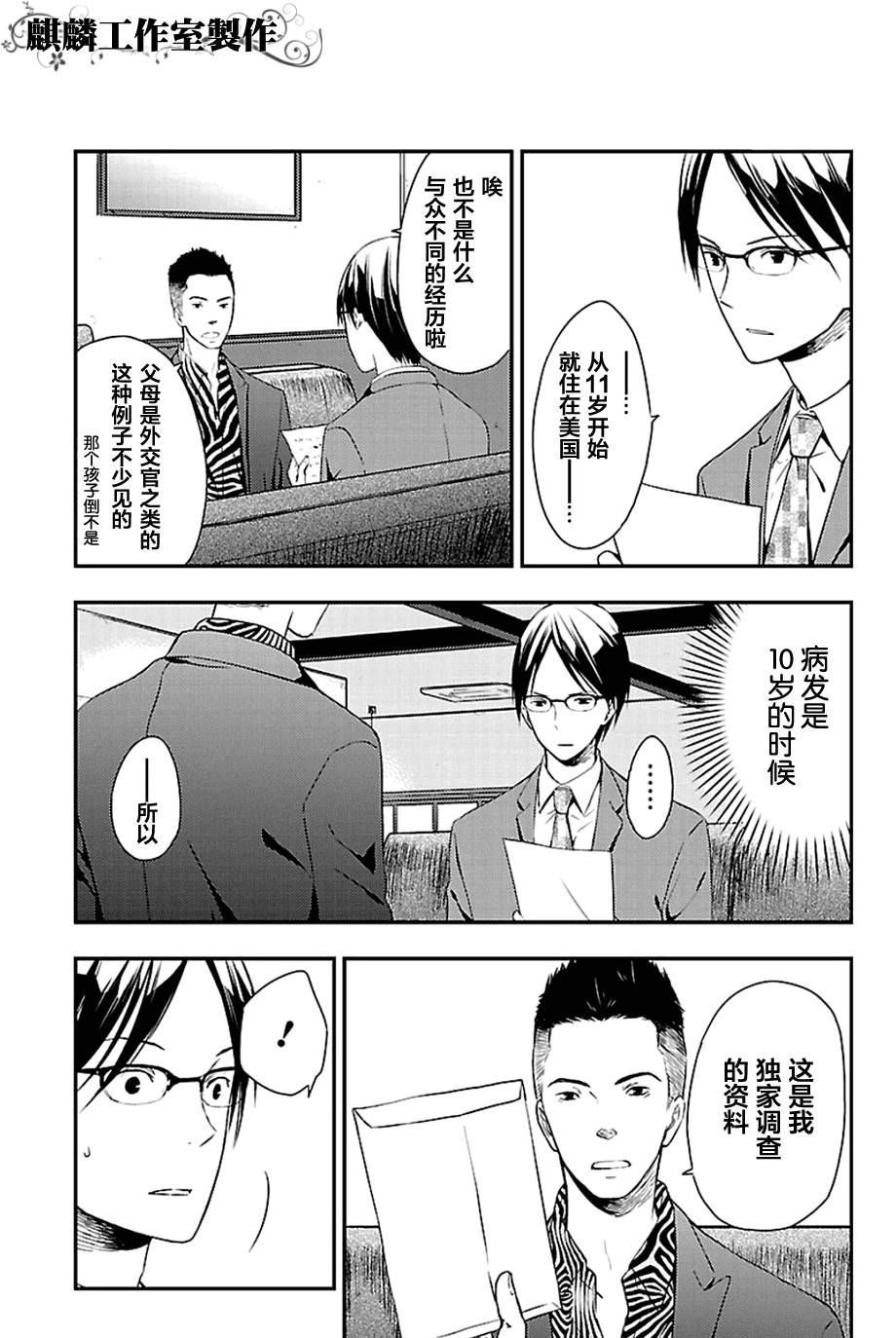 多米诺 第4话 第4页