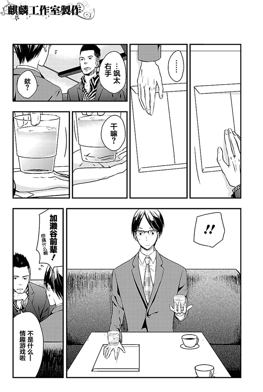 多米诺 第4话 第5页