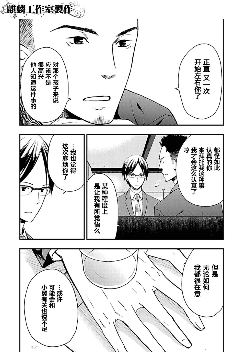 多米诺 第4话 第6页