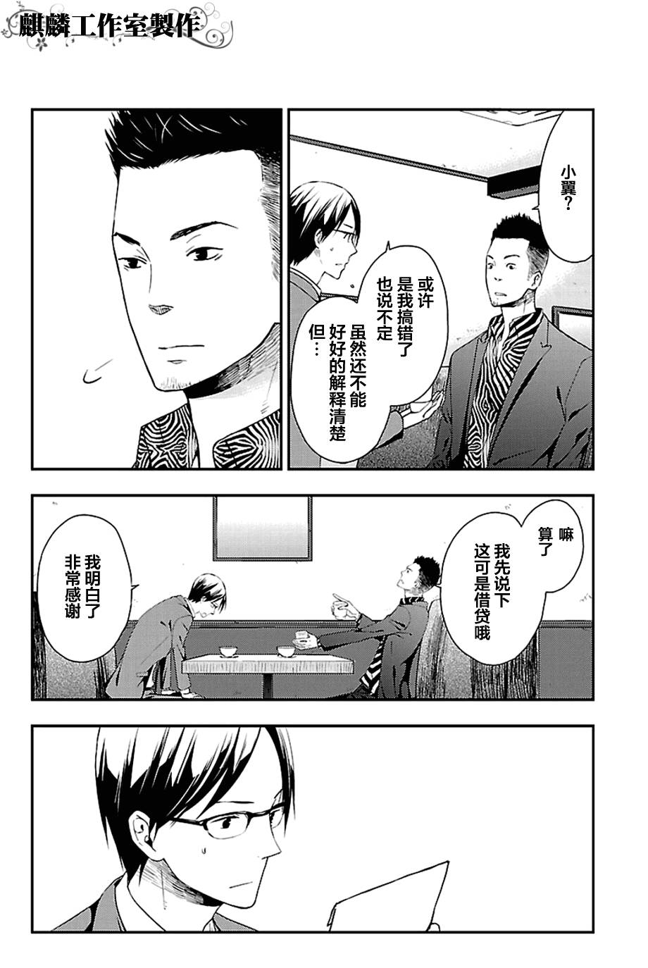 多米诺 第4话 第7页