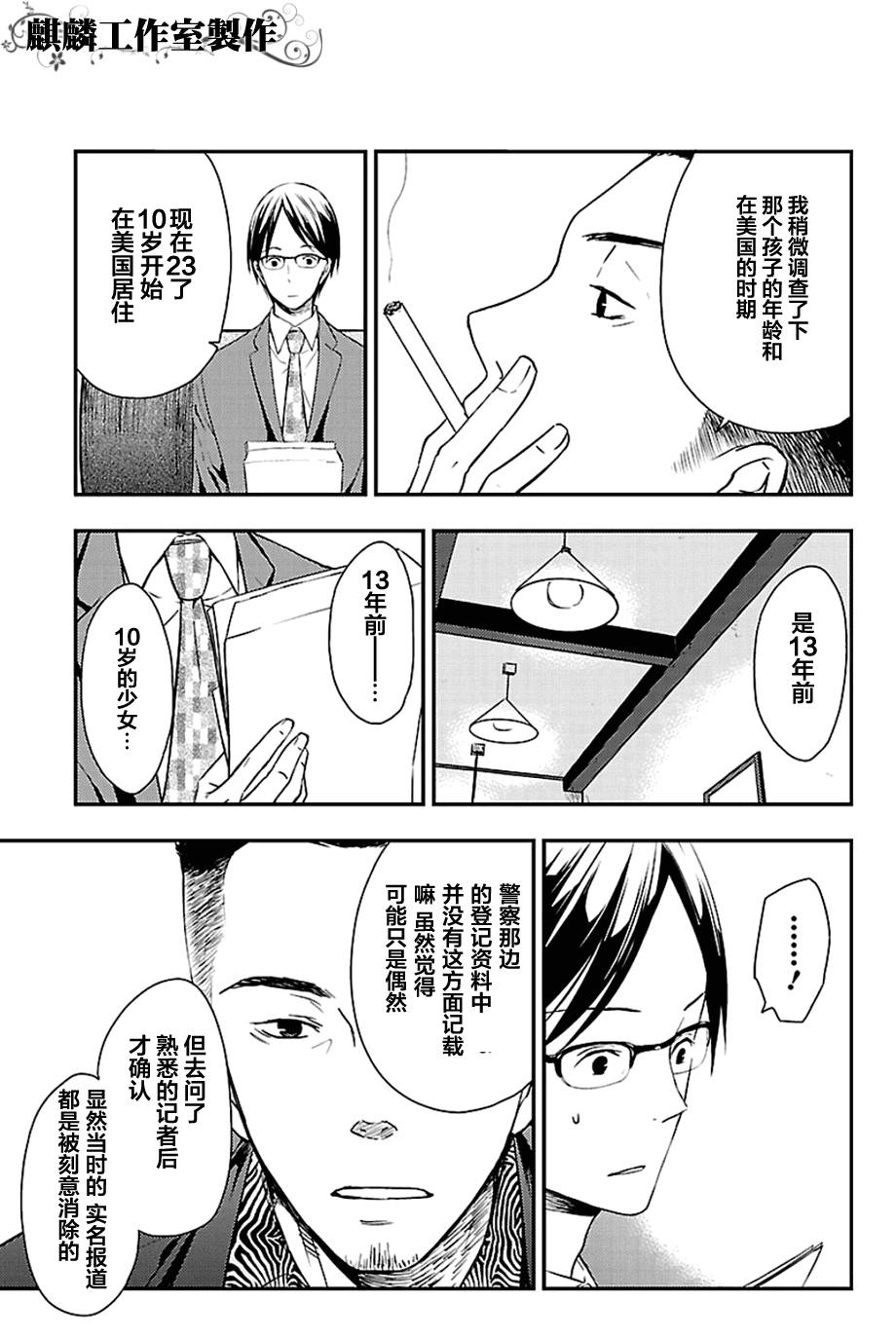 多米诺 第4话 第8页