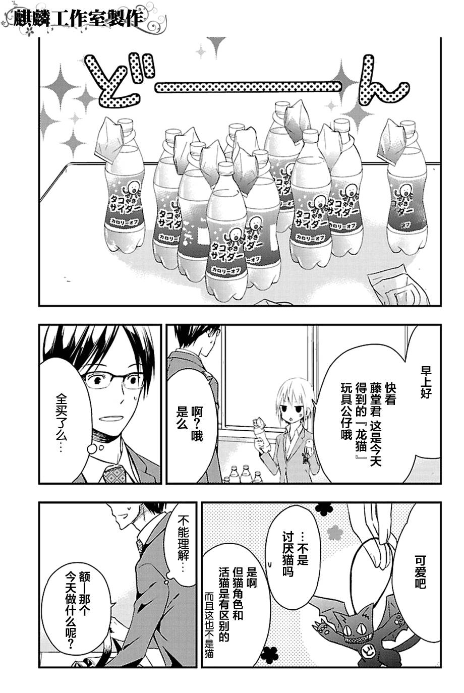 多米诺 第4话 第10页