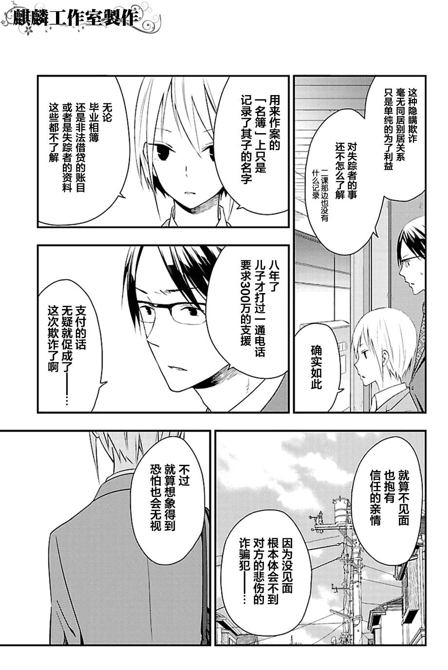 多米诺 第4话 第14页