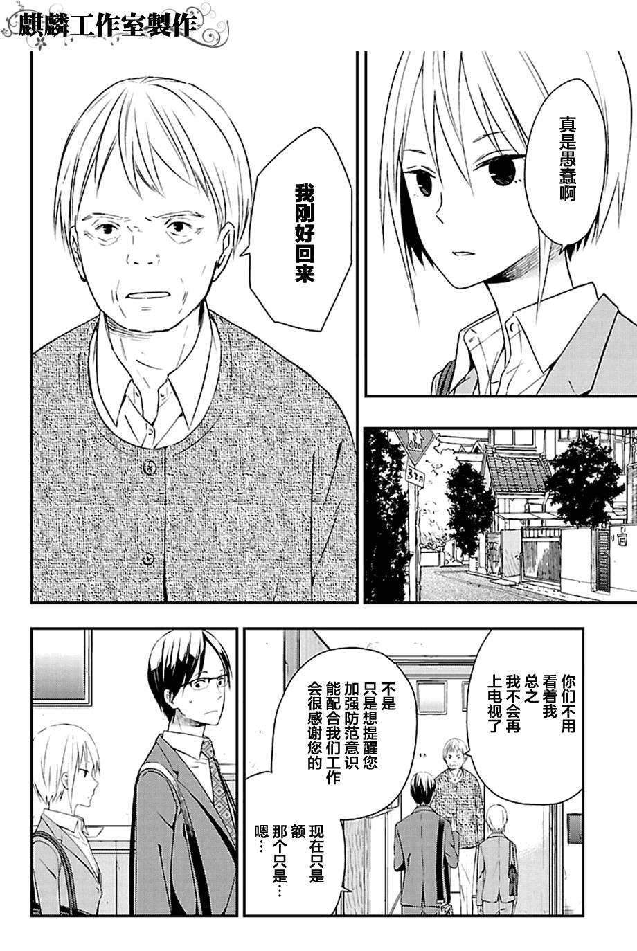 多米诺 第4话 第15页