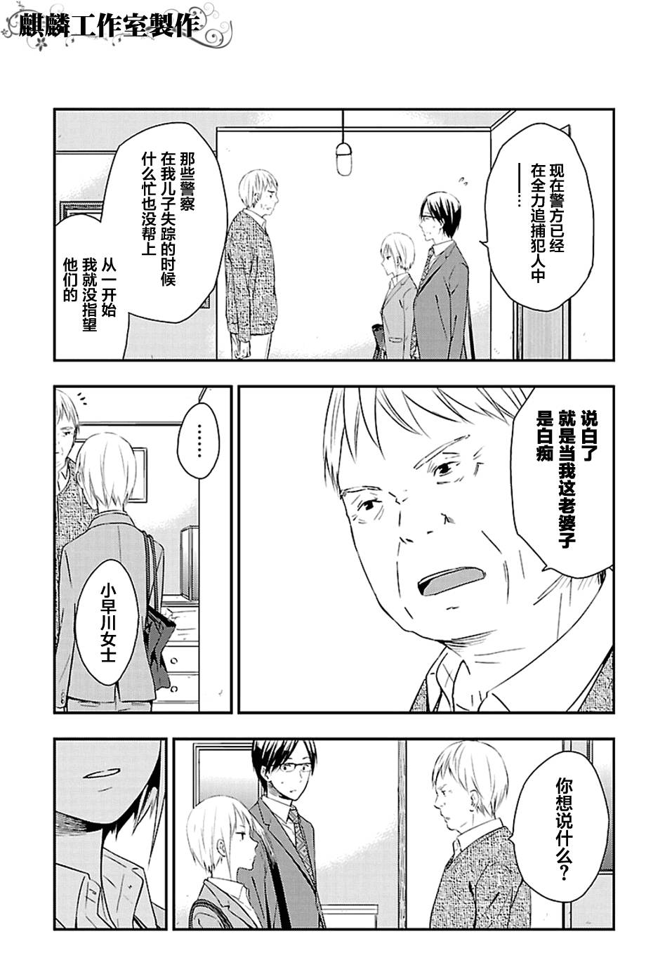 多米诺 第4话 第16页