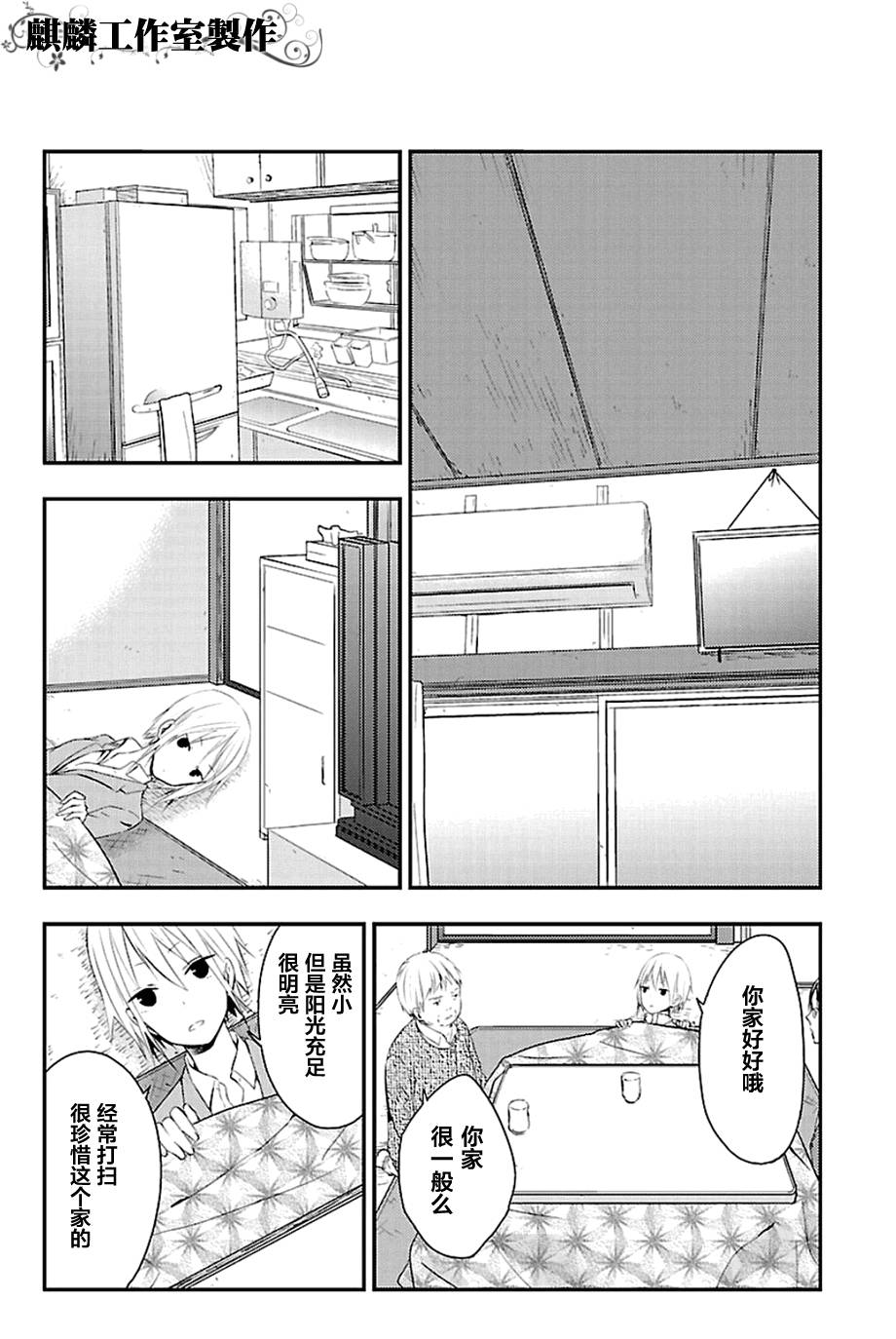 多米诺 第4话 第21页