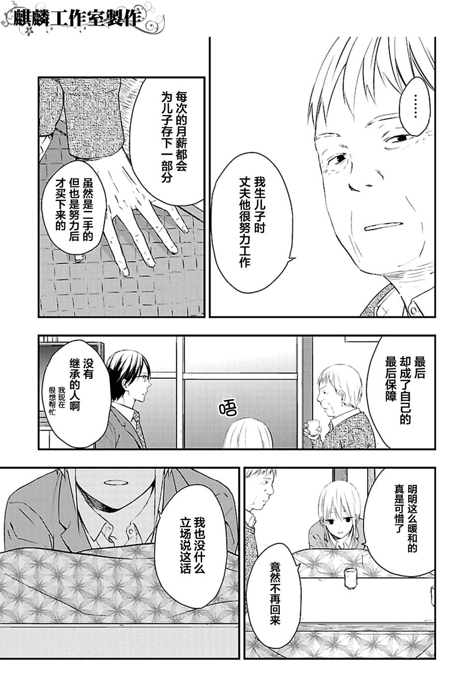 多米诺 第4话 第22页