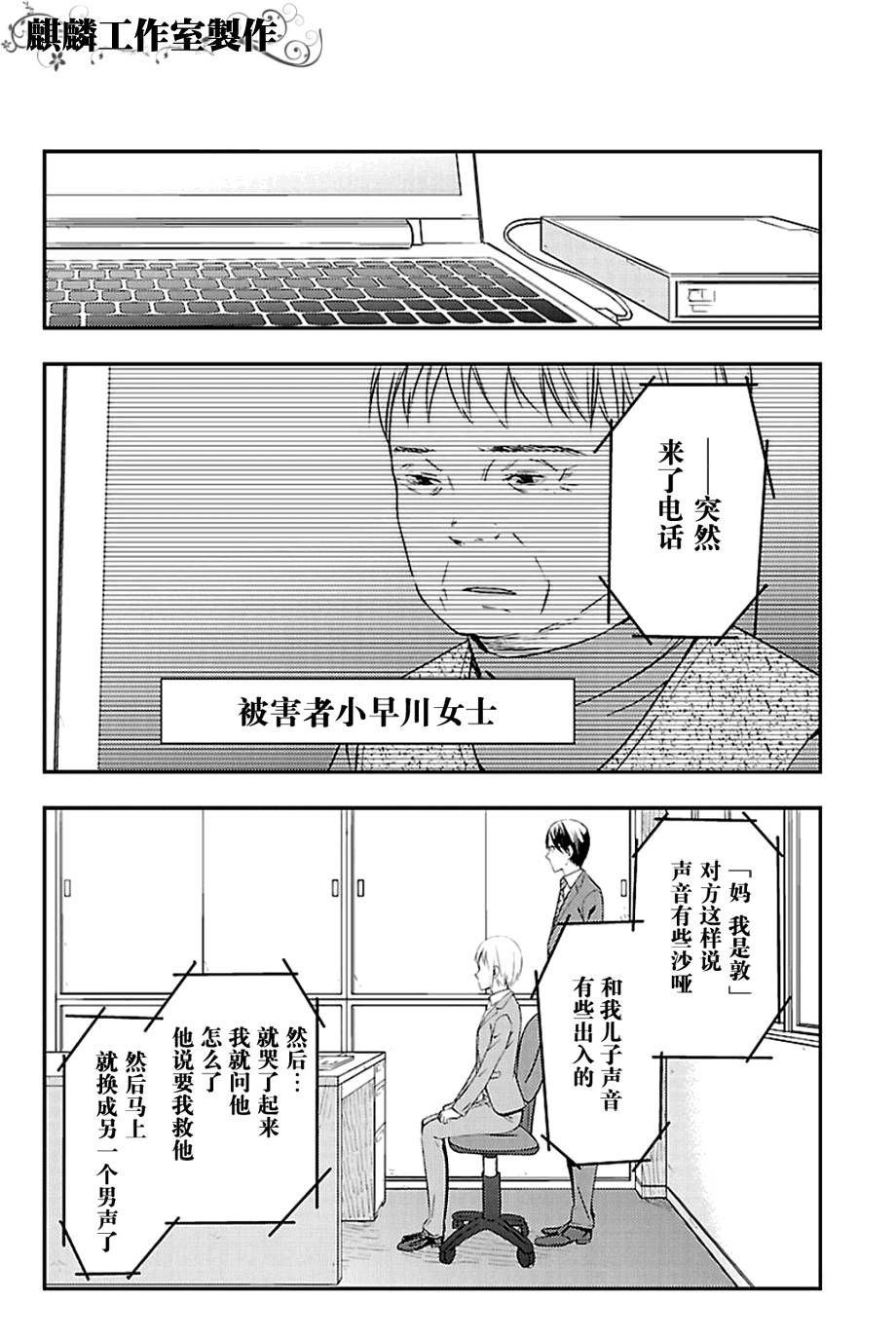 多米诺 第4话 第27页