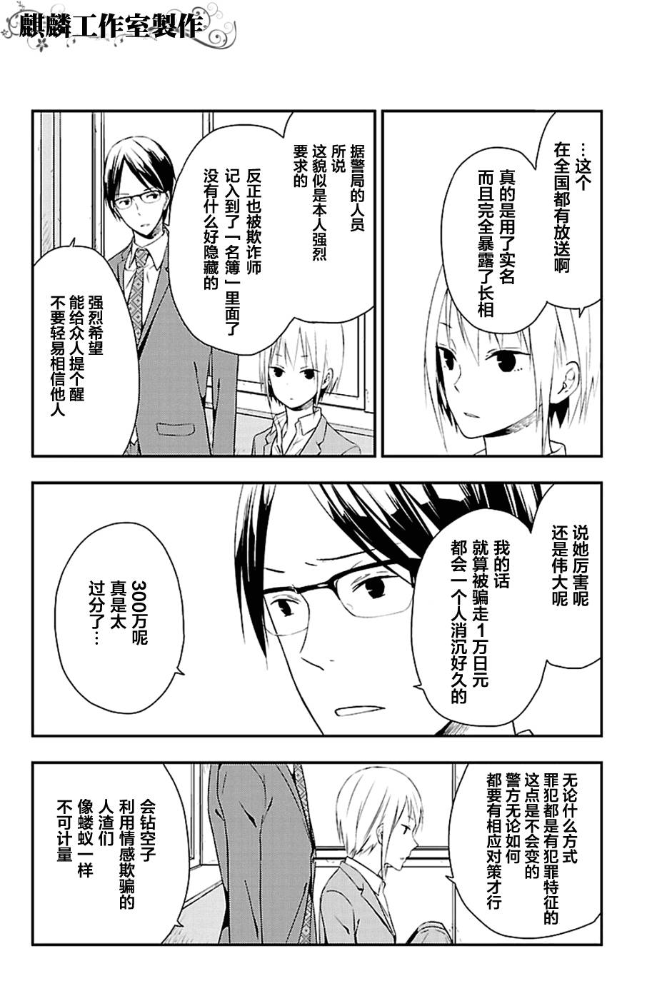 多米诺 第4话 第29页